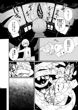 Page 13 of Uchuujin ・Shota Goudoushi  Deluxe Zoukangou