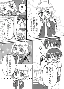 Page 195 of Uchuujin ・Shota Goudoushi  Deluxe Zoukangou