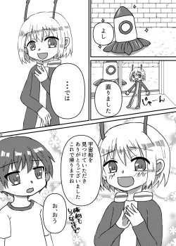 Page 201 of Uchuujin ・Shota Goudoushi  Deluxe Zoukangou