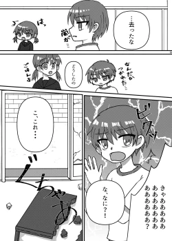 Page 202 of Uchuujin ・Shota Goudoushi  Deluxe Zoukangou