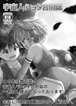 Page 275 of Uchuujin ・Shota Goudoushi  Deluxe Zoukangou