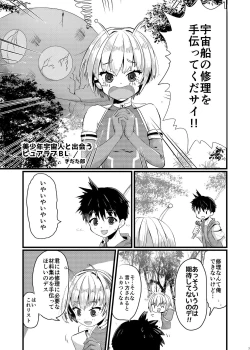 Page 276 of Uchuujin ・Shota Goudoushi  Deluxe Zoukangou