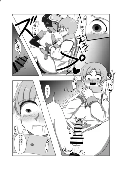 Page 7 of Uchuujin ・Shota Goudoushi  Deluxe Zoukangou