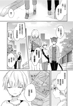 Page 14 of Hirotta Neko wa Nikushoku Deshita | 捡来的猫咪是肉食性 Vol. 2