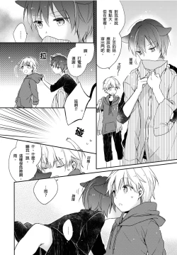 Page 19 of Hirotta Neko wa Nikushoku Deshita | 捡来的猫咪是肉食性 Vol. 2