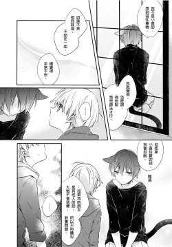 Page 24 of Hirotta Neko wa Nikushoku Deshita | 捡来的猫咪是肉食性 Vol. 2