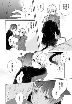 Page 33 of Hirotta Neko wa Nikushoku Deshita | 捡来的猫咪是肉食性 Vol. 2