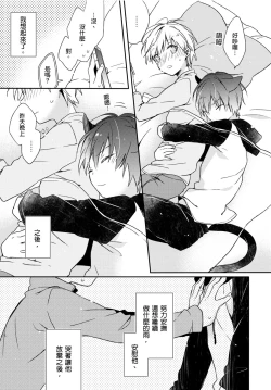 Page 4 of Hirotta Neko wa Nikushoku Deshita | 捡来的猫咪是肉食性 Vol. 2