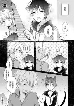 Page 6 of Hirotta Neko wa Nikushoku Deshita | 捡来的猫咪是肉食性 Vol. 2