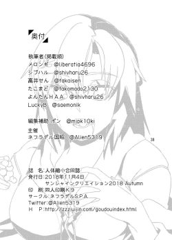 Page 119 of Uchuujin x Kyojo / Size-sa Goudoushi Shota tokushuugou