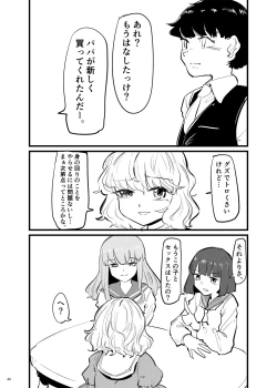 Page 43 of Uchuujin x Kyojo / Size-sa Goudoushi Shota tokushuugou