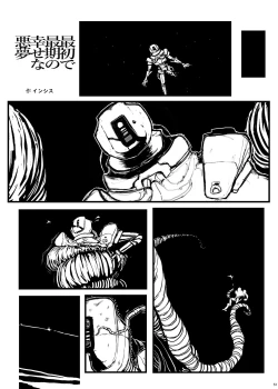 Page 50 of Uchuujin x Kyojo / Size-sa Goudoushi Shota tokushuugou