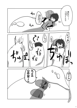 Page 5 of Uchuujin x Kyojo / Size-sa Goudoushi Shota tokushuugou