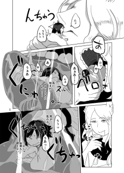 Page 86 of Uchuujin x Kyojo / Size-sa Goudoushi Shota tokushuugou