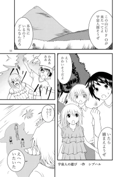 Page 92 of Uchuujin x Kyojo / Size-sa Goudoushi Shota tokushuugou