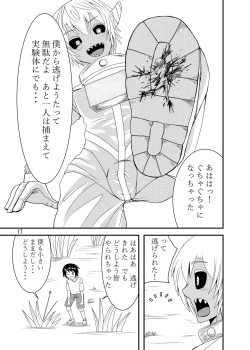 Page 98 of Uchuujin x Kyojo / Size-sa Goudoushi Shota tokushuugou