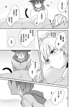 Page 10 of Hirotta Neko wa Nikushoku Deshita | 捡来的猫咪是肉食性 Vol. 3