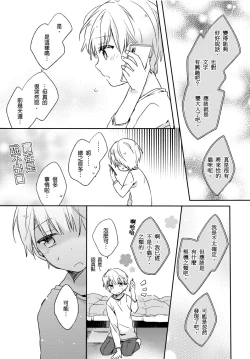 Page 12 of Hirotta Neko wa Nikushoku Deshita | 捡来的猫咪是肉食性 Vol. 3