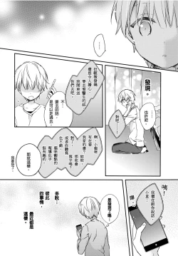 Page 13 of Hirotta Neko wa Nikushoku Deshita | 捡来的猫咪是肉食性 Vol. 3