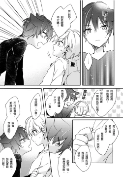 Page 20 of Hirotta Neko wa Nikushoku Deshita | 捡来的猫咪是肉食性 Vol. 3