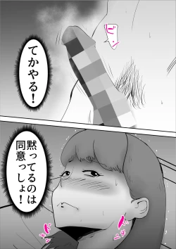 Page 12 of Spi-Haha wo Herikutsu Konete 〇mete Mita