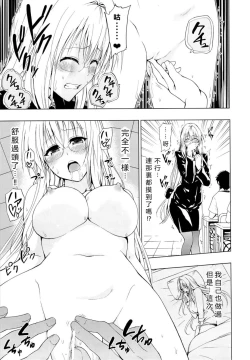 Page 8 of Chou LOVE-Ru Tear
