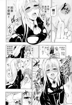 Page 9 of Chou LOVE-Ru Tear