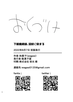 Page 57 of Kakyuu Majutsushi, Inmon ni Somaru