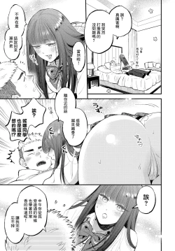 Page 9 of Tousui Aroma