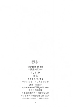 Page 26 of Charge!! or die