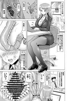 Page 17 of Onna Joushi no Shokushu Kinmu