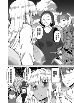 Page 20 of Zoku Inaka no Kuro Gal JK to Kekkon shimashita