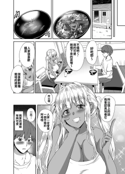 Page 28 of Zoku Inaka no Kuro Gal JK to Kekkon shimashita
