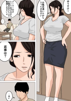 Page 260 of Natsume Ben Kei sōshūhen okāsan ga issho! 2