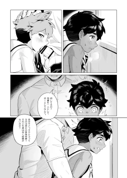 Page 15 of Hajimete no Baito
