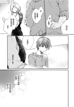 Page 28 of Onii-chan no Iu Toori ~Mou Yurushite Kudasai...! | 都依哥哥的～請原諒我...! Vol. 3
