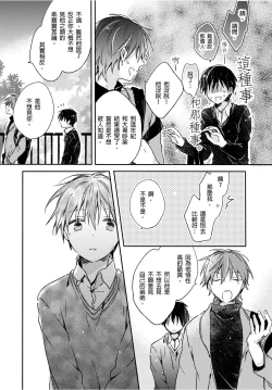 Page 31 of Onii-chan no Iu Toori ~Mou Yurushite Kudasai...! | 都依哥哥的～請原諒我...! Vol. 3