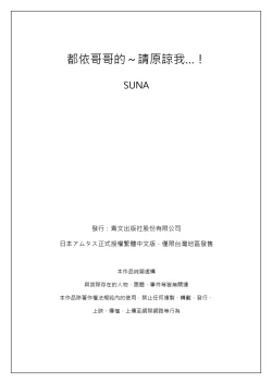 Page 34 of Onii-chan no Iu Toori ~Mou Yurushite Kudasai...! | 都依哥哥的～請原諒我...! Vol. 3