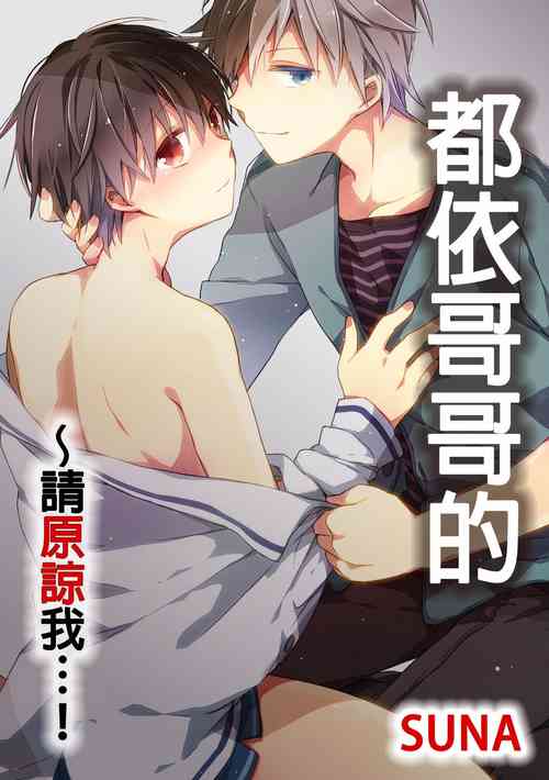 Download Onii-chan no Iu Toori ~Mou Yurushite Kudasai...! | 都依哥哥的～請原諒我...! Vol. 4