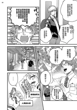 Page 10 of Soku Ochi Akuma ni Nenchaku Sarete Komattemasu!! 1 | 被一见钟情的恶魔♂缠上还真是麻烦!!1