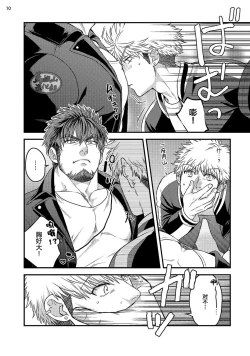 Page 12 of Soku Ochi Akuma ni Nenchaku Sarete Komattemasu!! 1 | 被一见钟情的恶魔♂缠上还真是麻烦!!1
