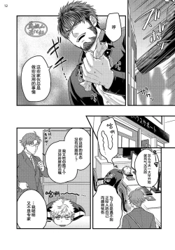 Page 14 of Soku Ochi Akuma ni Nenchaku Sarete Komattemasu!! 1 | 被一见钟情的恶魔♂缠上还真是麻烦!!1