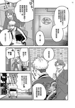 Page 15 of Soku Ochi Akuma ni Nenchaku Sarete Komattemasu!! 1 | 被一见钟情的恶魔♂缠上还真是麻烦!!1