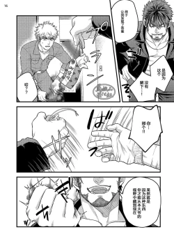 Page 18 of Soku Ochi Akuma ni Nenchaku Sarete Komattemasu!! 1 | 被一见钟情的恶魔♂缠上还真是麻烦!!1