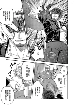 Page 19 of Soku Ochi Akuma ni Nenchaku Sarete Komattemasu!! 1 | 被一见钟情的恶魔♂缠上还真是麻烦!!1