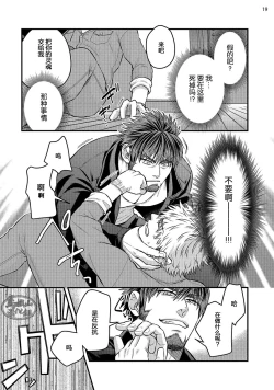 Page 21 of Soku Ochi Akuma ni Nenchaku Sarete Komattemasu!! 1 | 被一见钟情的恶魔♂缠上还真是麻烦!!1