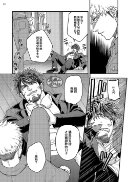 Page 24 of Soku Ochi Akuma ni Nenchaku Sarete Komattemasu!! 1 | 被一见钟情的恶魔♂缠上还真是麻烦!!1