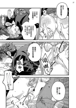 Page 29 of Soku Ochi Akuma ni Nenchaku Sarete Komattemasu!! 1 | 被一见钟情的恶魔♂缠上还真是麻烦!!1