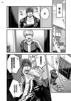 Page 38 of Soku Ochi Akuma ni Nenchaku Sarete Komattemasu!! 1 | 被一见钟情的恶魔♂缠上还真是麻烦!!1