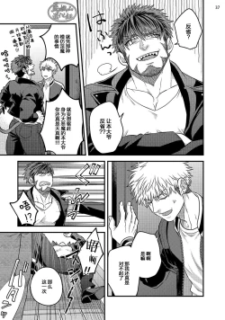 Page 39 of Soku Ochi Akuma ni Nenchaku Sarete Komattemasu!! 1 | 被一见钟情的恶魔♂缠上还真是麻烦!!1